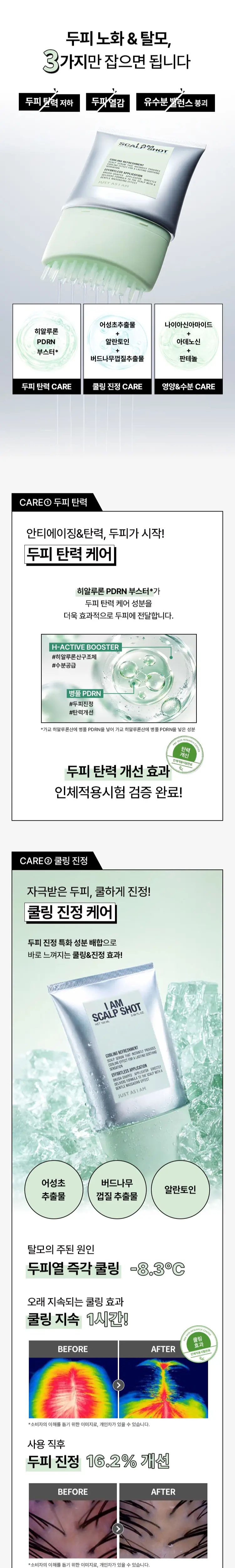 [NEW/탈모원샷원킬] 아이엠 스칼프 샷 100ml 상세페이지 4